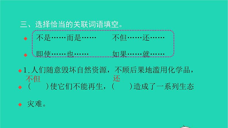 部编版六年级语文上册第六单元19只有一个地球习题课件204