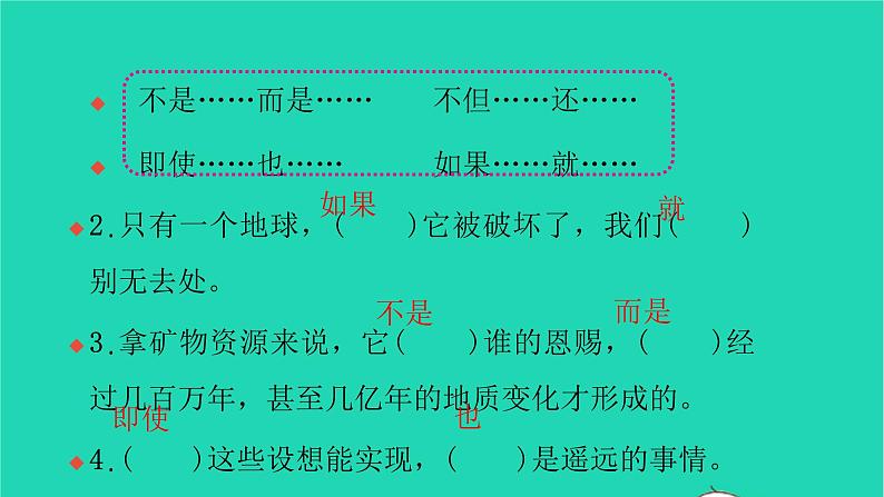 部编版六年级语文上册第六单元19只有一个地球习题课件205