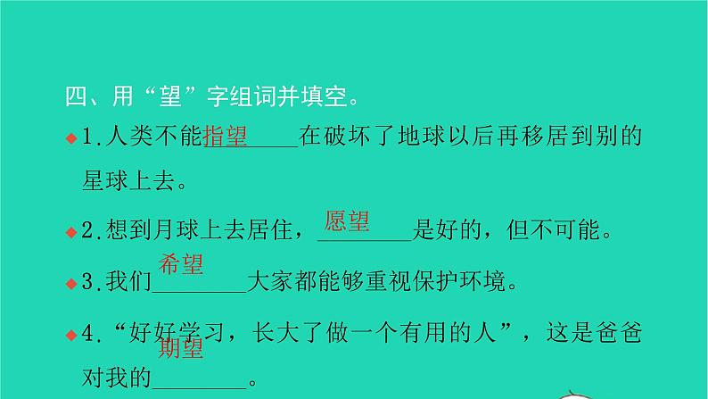 部编版六年级语文上册第六单元19只有一个地球习题课件206