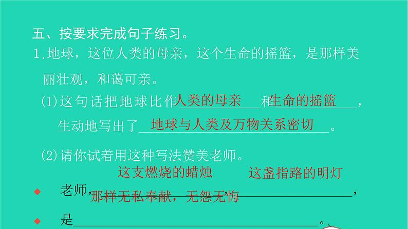 部编版六年级语文上册第六单元19只有一个地球习题课件207