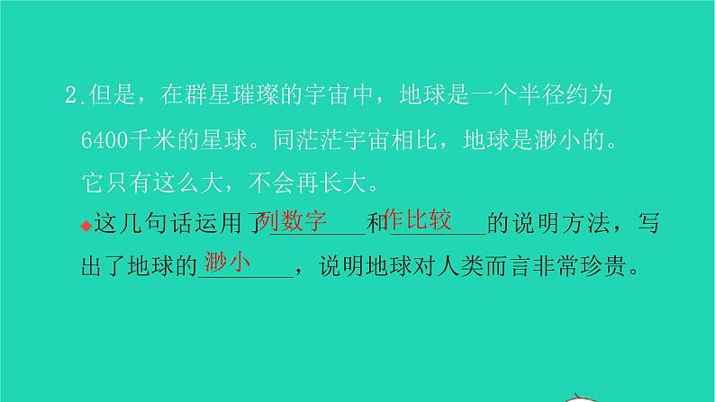 部编版六年级语文上册第六单元19只有一个地球习题课件208