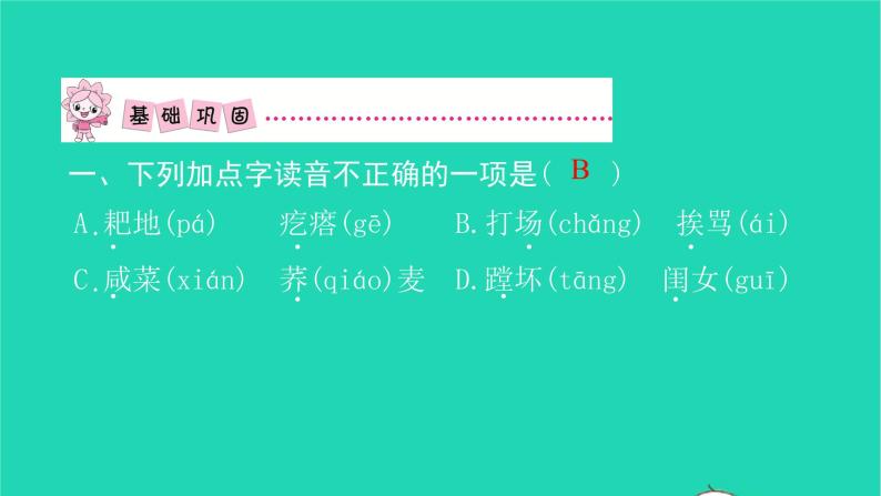 部编版六年级语文上册第六单元21三黑和土地习题课件202