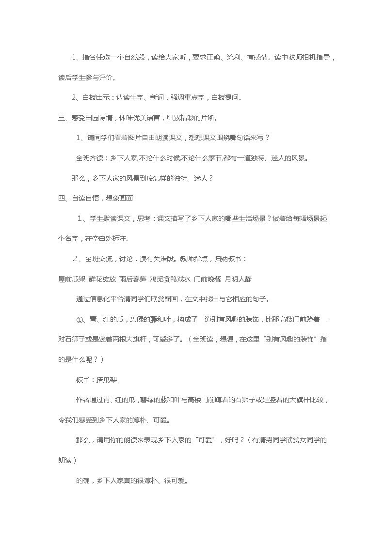 2 乡下人家-2021-2022学年四年级下册【语文要素教学设计】部编版02