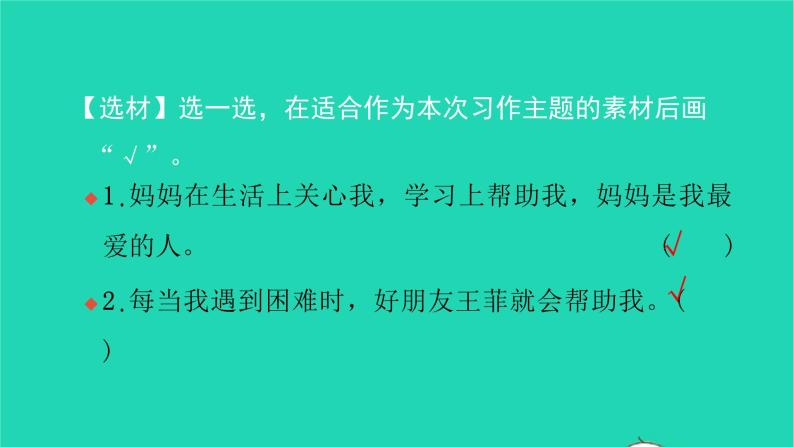 部编版六年级语文上册第八单元习作指导八有你真好习题课件03