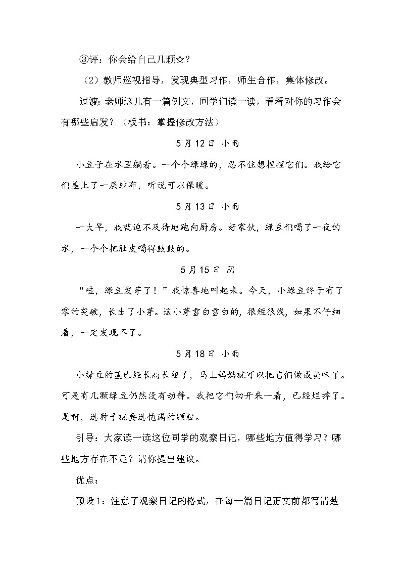 部编版四年级上语文《习作:写观察日记》第2课时优质示范课教案03
