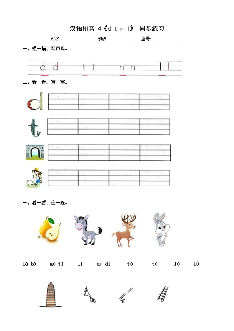汉语拼音 4《d t n l》 同步练习 部编版语文一年级上册第1页