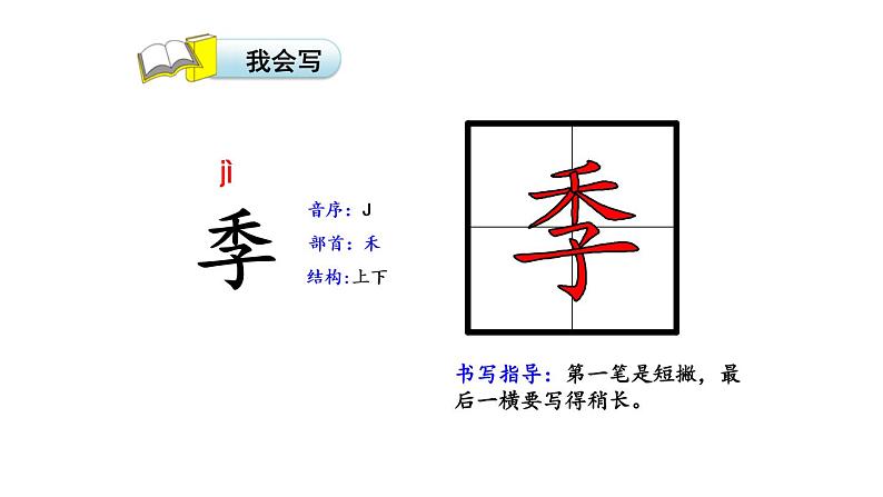 二年级上册语文部编版教案课文识字4.田家四季歌 课件第2页