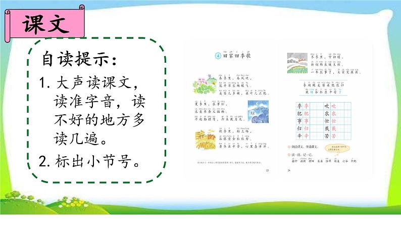 二年级上册语文部编版教案课文识字4.田家四季歌 课件第2页