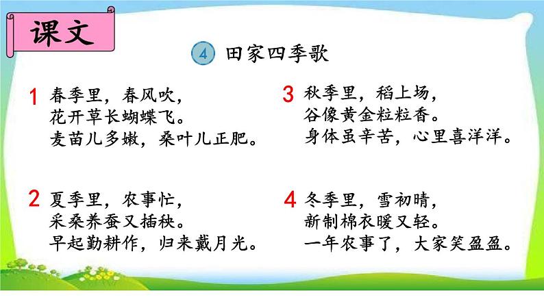 二年级上册语文部编版教案课文识字4.田家四季歌 课件第3页