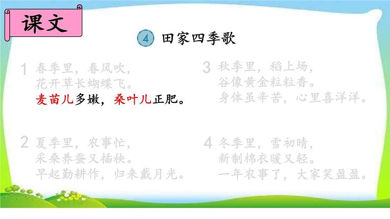 二年级上册语文部编版教案课文识字4.田家四季歌 课件第4页