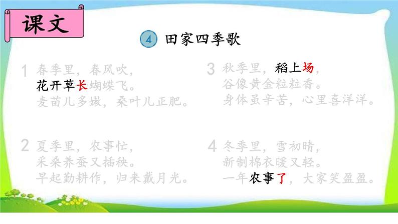 二年级上册语文部编版教案课文识字4.田家四季歌 课件第5页