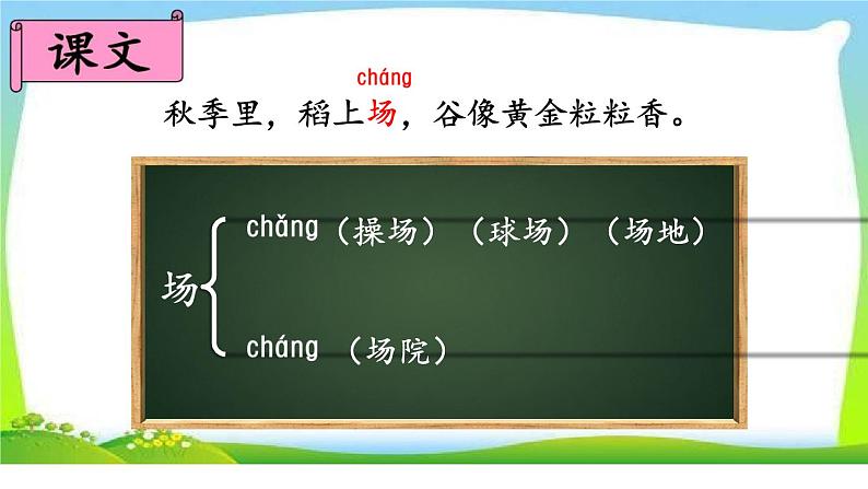 二年级上册语文部编版教案课文识字4.田家四季歌 课件第6页