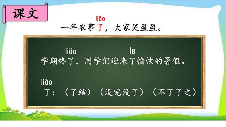 二年级上册语文部编版教案课文识字4.田家四季歌 课件第7页