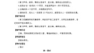 人教部编版 (五四制)一年级上册汉语拼音语文园地三教案