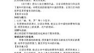 小学语文第一单元3 现代诗二首秋晚的江上教学设计