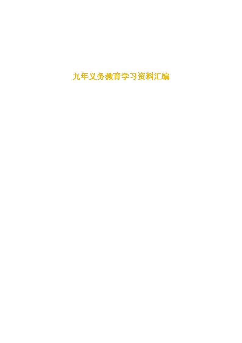 小学统编三年级语文上册统编版语文课后课习汇编第2页