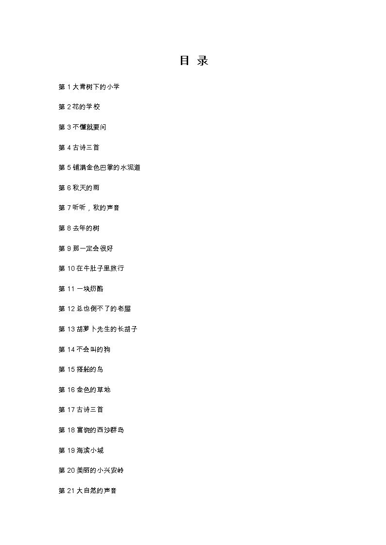 小学统编三年级语文上册统编版语文课后课习汇编第3页