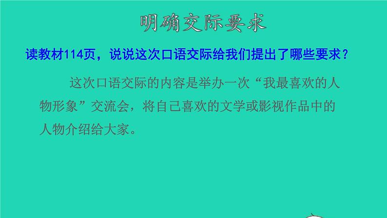 部编版五年级语文上册第八单元口语交际:我最喜欢的人物形象授课课件05