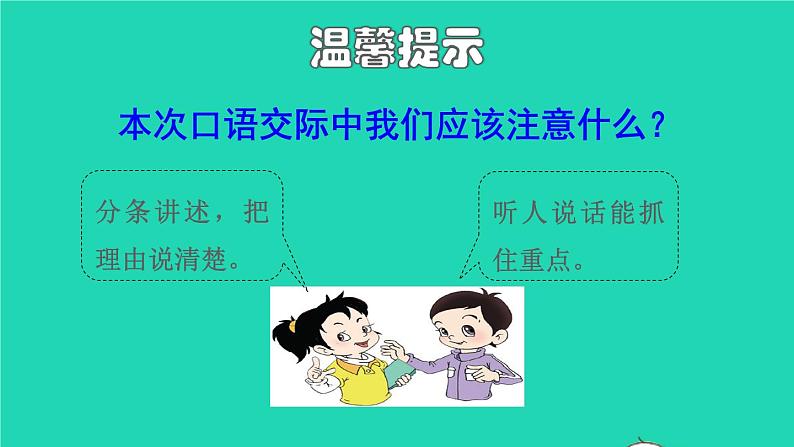 部编版五年级语文上册第八单元口语交际:我最喜欢的人物形象授课课件06