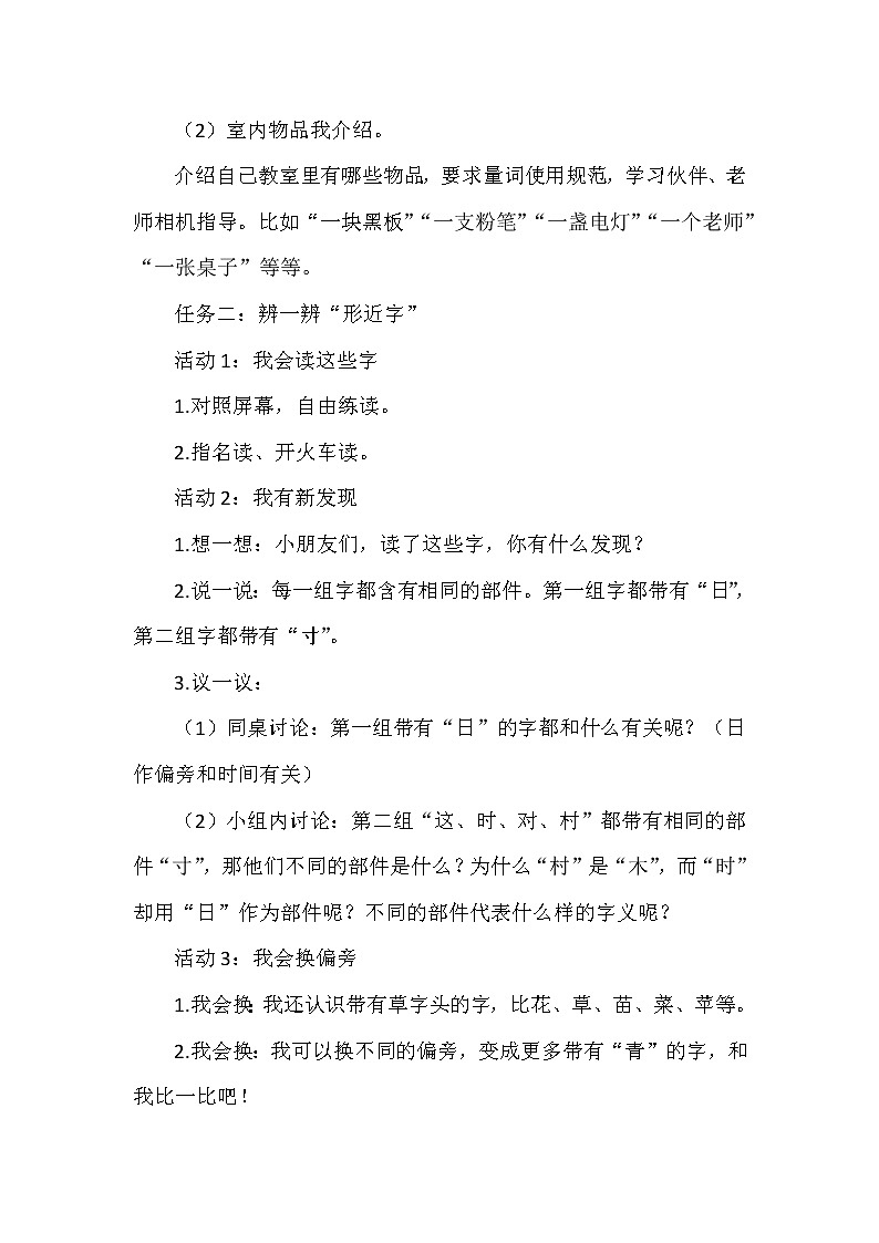 部編小學語文一年級下冊《語文園地二》第1課時教學設計及檢測第3頁