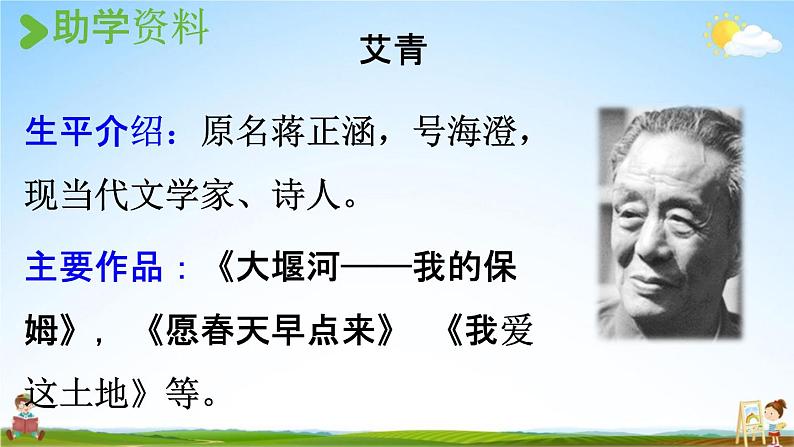 人教统编版四年级语文下册《10 绿 第1课时》教学课件PPT小学公开课05
