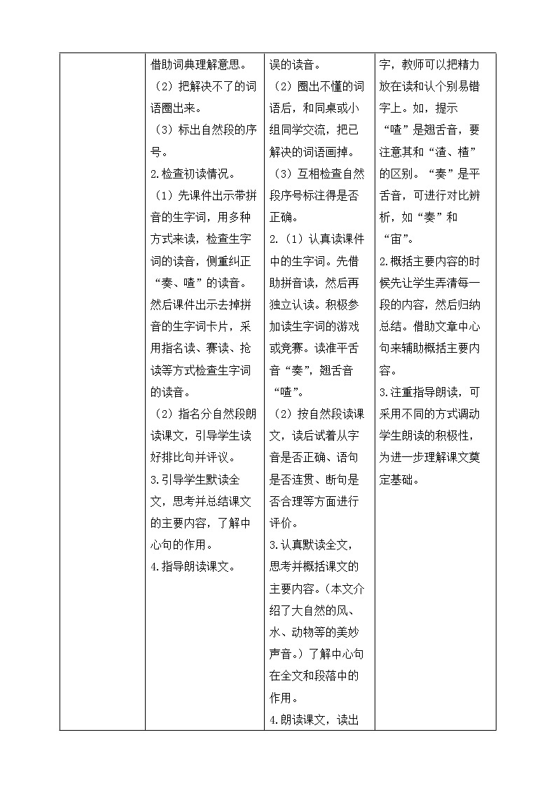 21大自然的声音 导学案02