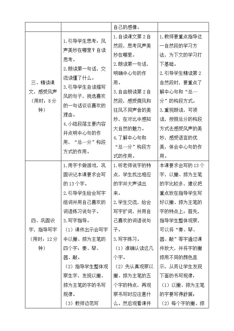 21大自然的声音 导学案03