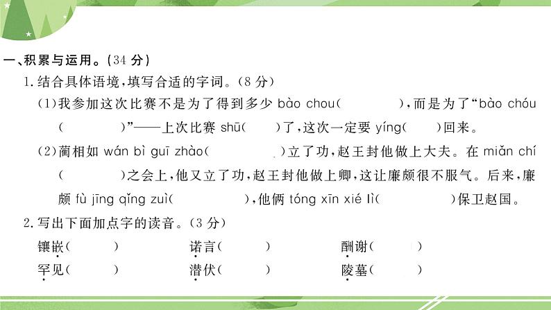 部编版语文五上 期中测试 课件PPT(含答案)第2页