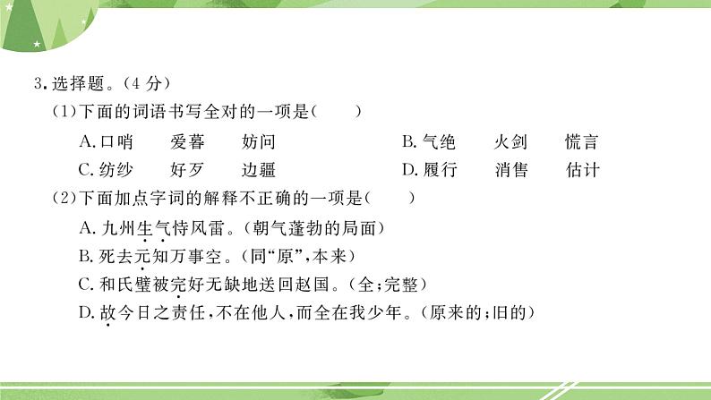 部编版语文五上 期中测试 课件PPT(含答案)第3页