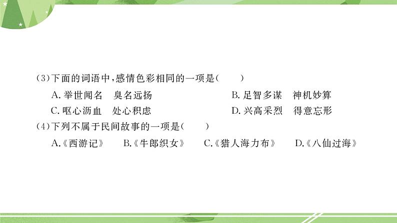 部编版语文五上 期中测试 课件PPT(含答案)第4页