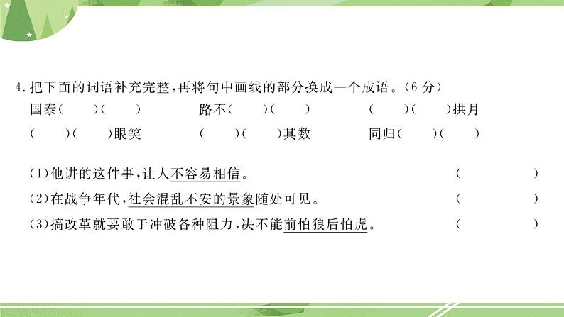 部编版语文五上 期中测试 课件PPT(含答案)第5页
