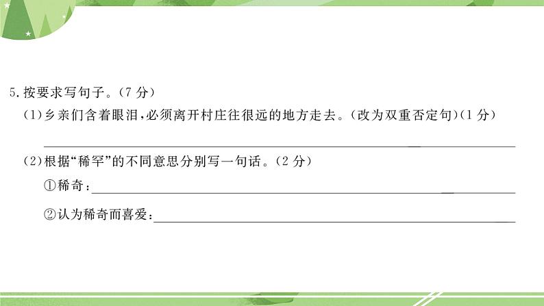 部编版语文五上 期中测试 课件PPT(含答案)第6页