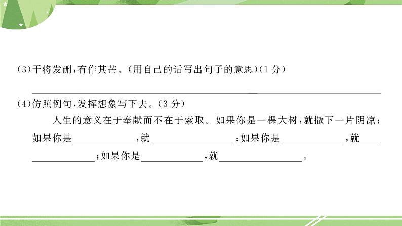 部编版语文五上 期中测试 课件PPT(含答案)第7页