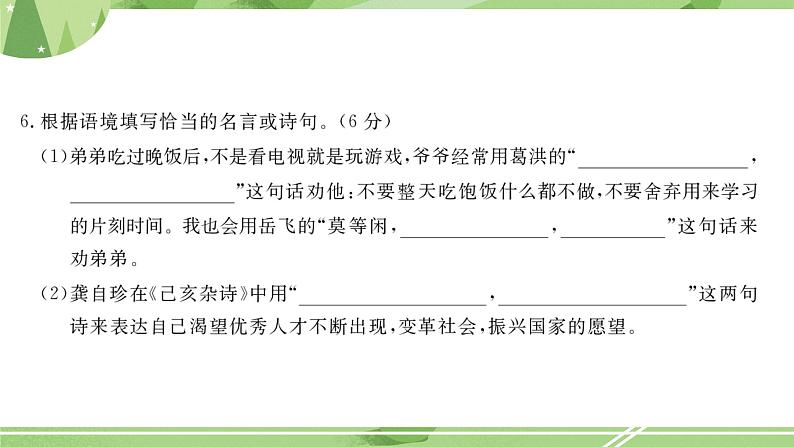 部编版语文五上 期中测试 课件PPT(含答案)第8页