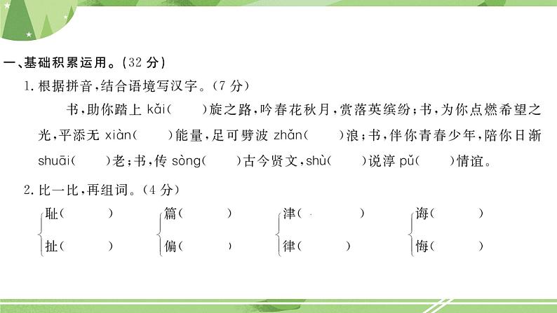 部编版语文五上 第八单元测试 课件PPT(含答案)第2页