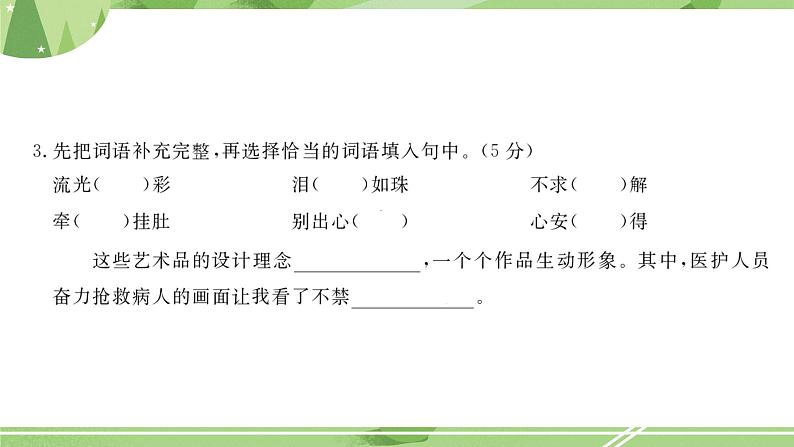 部编版语文五上 第八单元测试 课件PPT(含答案)第3页