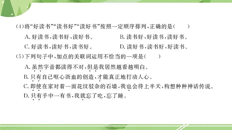 部编版语文五上 第八单元测试 课件PPT(含答案)第5页