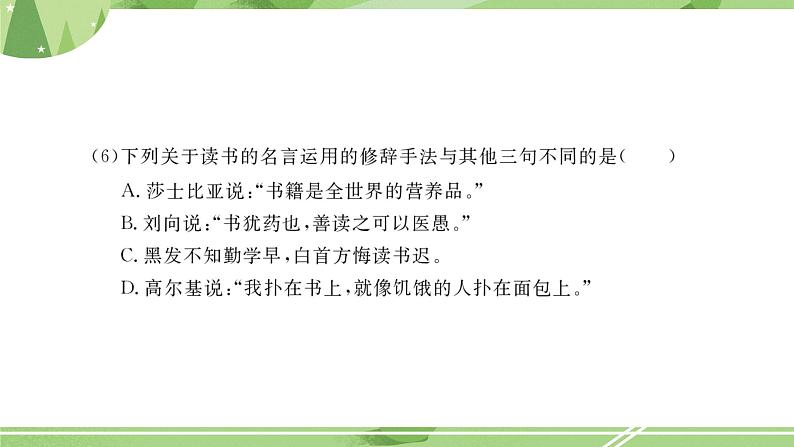 部编版语文五上 第八单元测试 课件PPT(含答案)第6页