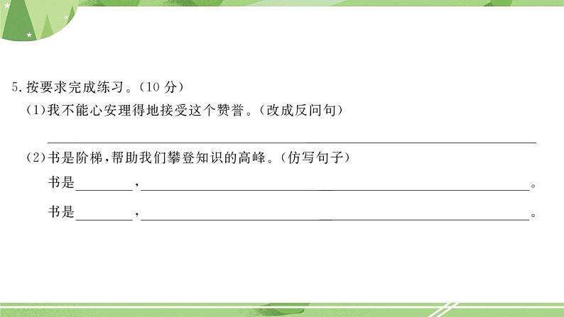 部编版语文五上 第八单元测试 课件PPT(含答案)第7页