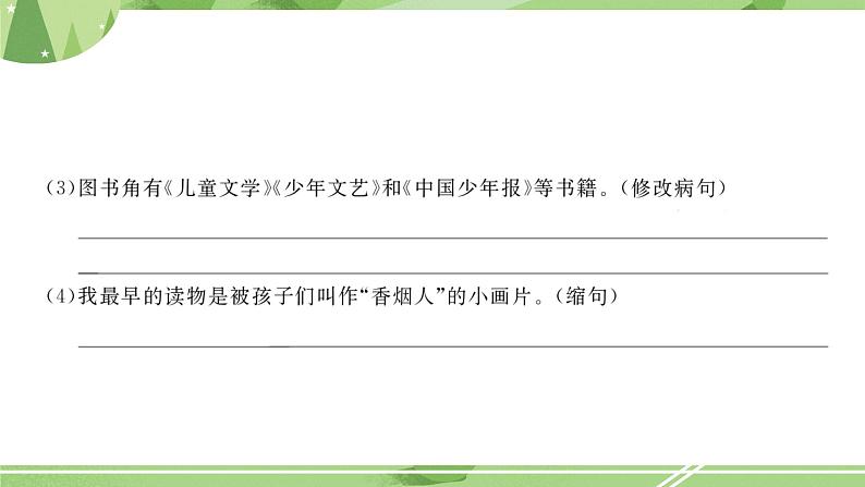 部编版语文五上 第八单元测试 课件PPT(含答案)第8页