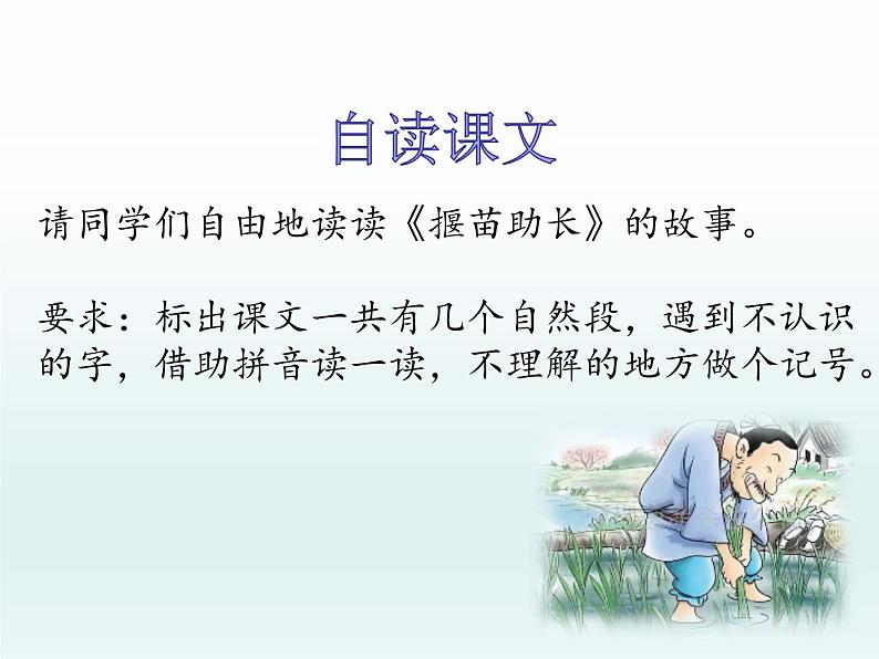 统编小学语文二年级下册《寓言二则》第2课时课件第4页