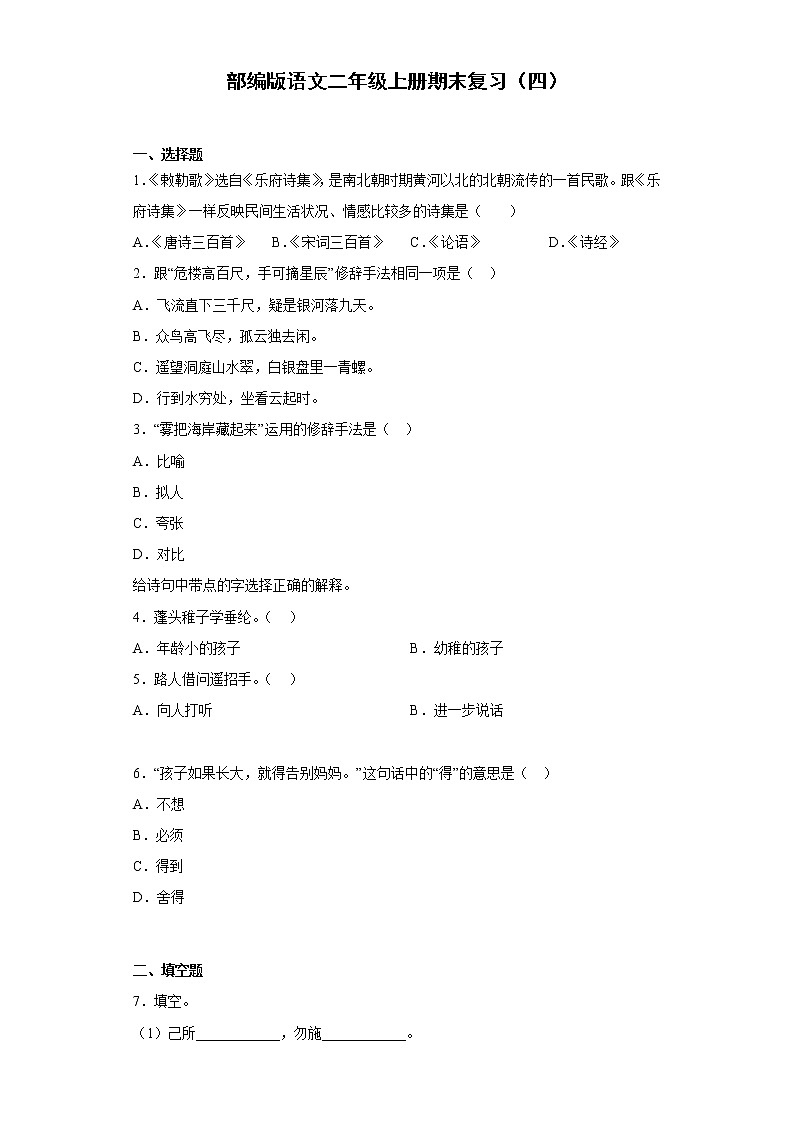 部编版语文二年级上册期末复习(四)第1页