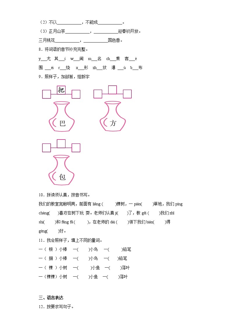 部编版语文二年级上册期末复习(四)第2页