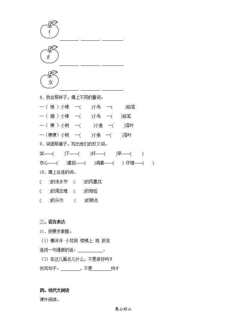 部编版语文二年级上册期末复习(十九)第2页