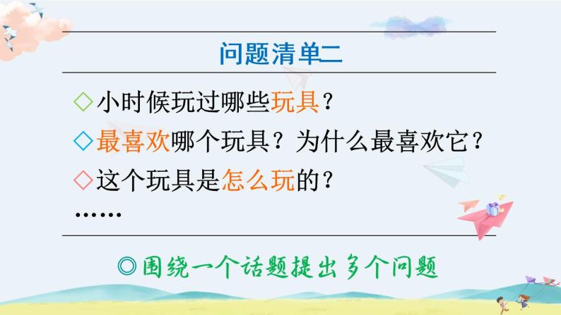 部编版语文五年级下册  口语交际：走进他们的童年岁月  课件PPT+教案+音视频素材07