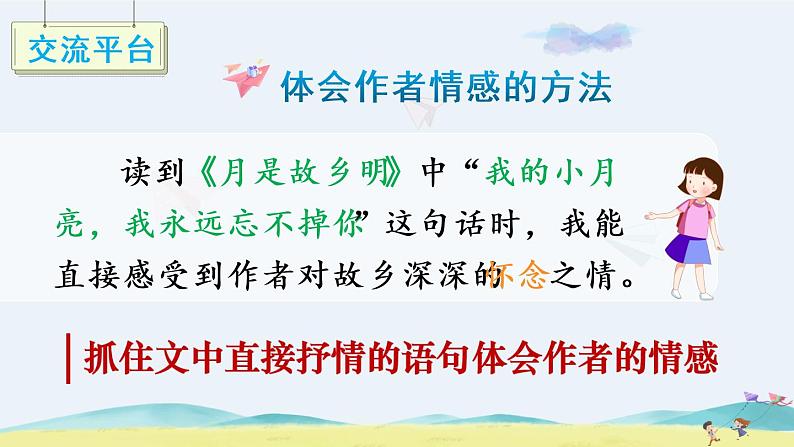 部编版语文五年级下册 语文园地一 课件PPT+教案+音视频素材03