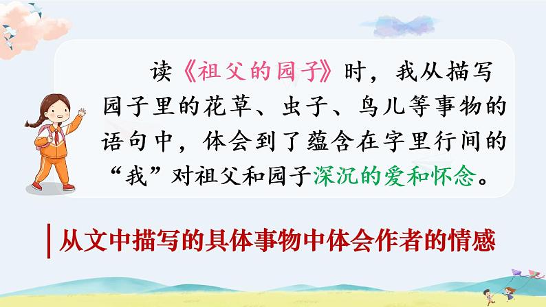 部编版语文五年级下册 语文园地一 课件PPT+教案+音视频素材04