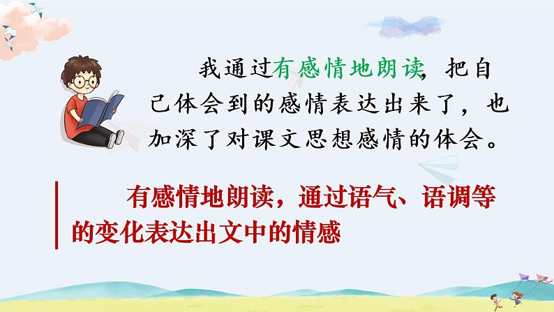 部编版语文五年级下册 语文园地一 课件PPT+教案+音视频素材06
