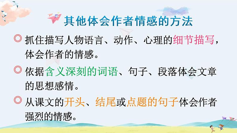 部编版语文五年级下册 语文园地一 课件PPT+教案+音视频素材07