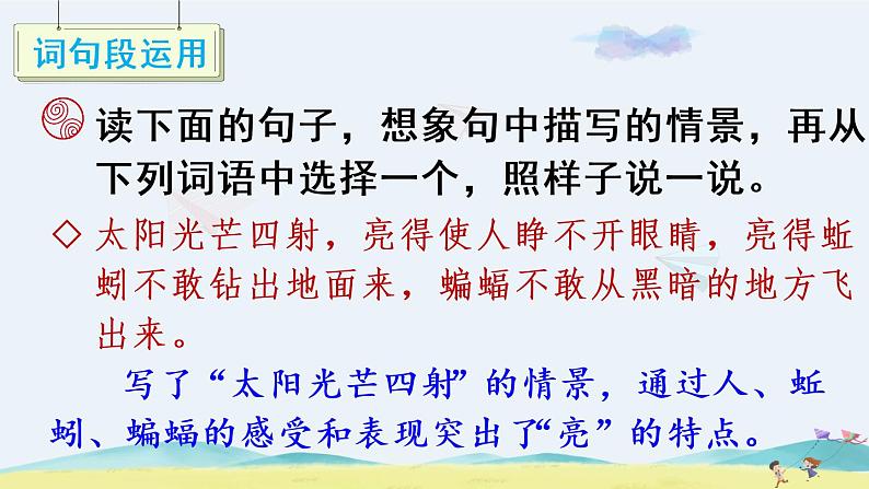 部编版语文五年级下册 语文园地一 课件PPT+教案+音视频素材08